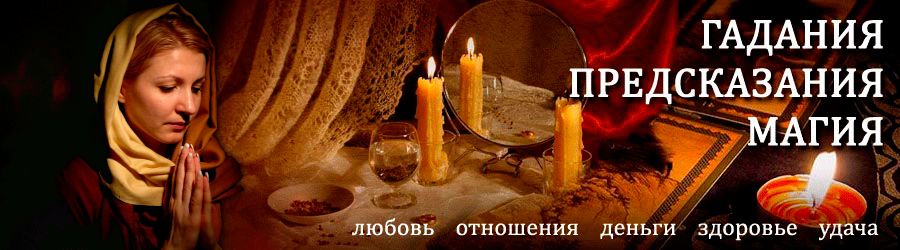 Гадалка в Каратобе — отзывы